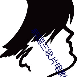韓國三級片電影