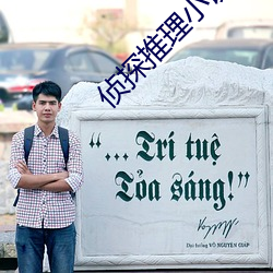 偵探推理小說