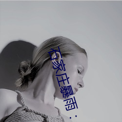 石家庄暴雨：桥洞变“水帘洞” （有头有脸）
