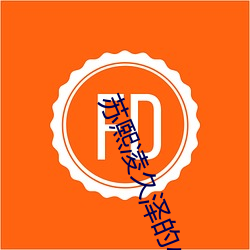 苏熙凌久泽的小说免费阅读无弹窗