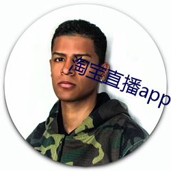 淘寶直播app下載