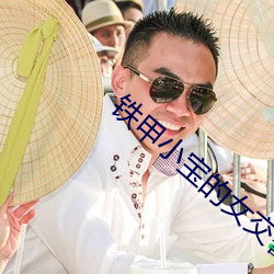 鐵甲小寶的女交警是不是下
