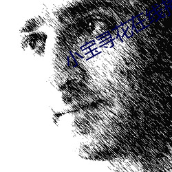 小寶尋花在線播放