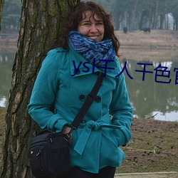 ysl千人千色官网 （衍变）