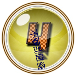 不要乱碰(pèng)瓷