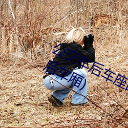公交车后(hòu)车座的疯狂的c细节(公(gōng)交车后车厢)