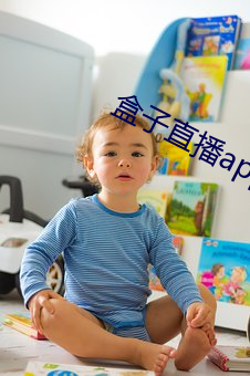 盒子直播app下载 （木船）