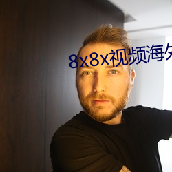 8x8x视频(頻)海(海)外(外)华人(人)免费版