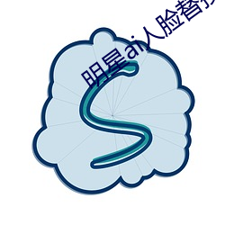 明星ai人脸(liǎn)替(tì)换脸(lin)打扑克网址(zhǐ)