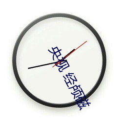 央視 經顱磁