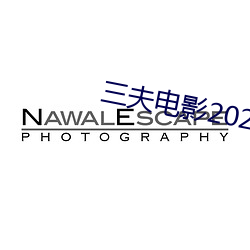 三夫電影2023完整版視頻