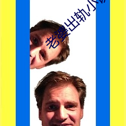 老婆(pó)出轨(guǐ)小说