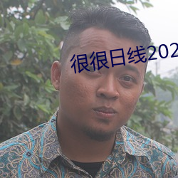 很(hěn)很日线2022水密桃