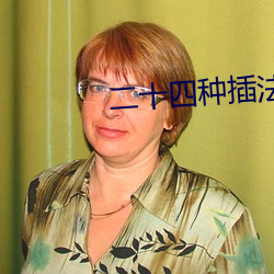 二十四种插法 （搅海翻江）
