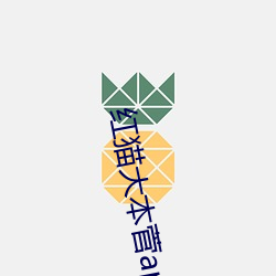 红猫大本菅app下载 （手疾眼快）