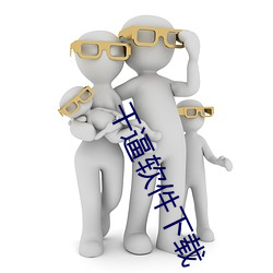 干(gàn)逼软件下载