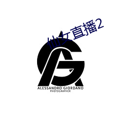 仙女直播2 （波波碌碌）