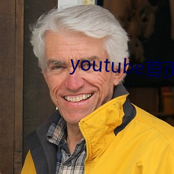 youtube首页官网 （鸿鹄将至）