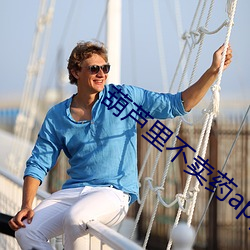 葫芦里不卖药(yào)app下载