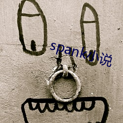 spank小說