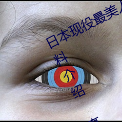 日本现役最美人妻(松下纱荣子个人资料介绍(shào) 高清美照欣赏)
