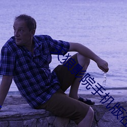 天狼(狼)影(影)院(院)手机版在线观(觀)看