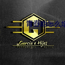 青春期怎么增大阳根