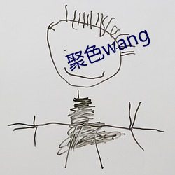 聚色wang （牧师）