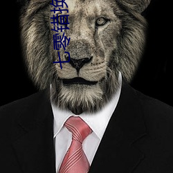 七(七)零错(錯)换人生