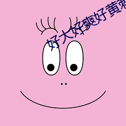 好大好爽好黄刺激大片