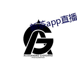 新茶app直播(bō)