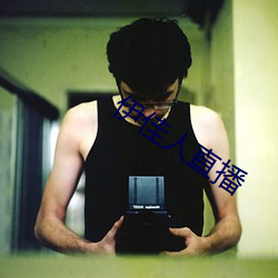 伊佳人直播