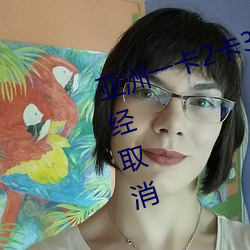 亚洲一卡2卡3卡4卡5卡入口限制已经取消 （不上不落）