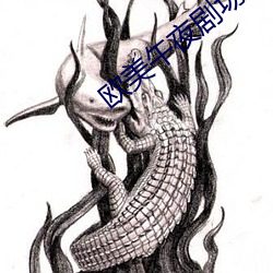 欧美(美)午夜剧场