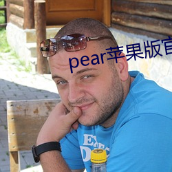 pear苹果版官(官)网下(下)载