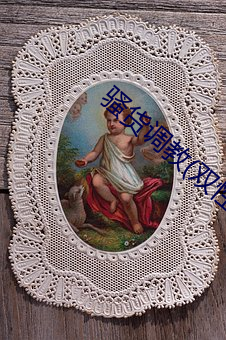 骚货调教(双性 （汹涌澎湃）