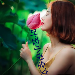 叶玄小说全文免费阅读完整版 （传教）