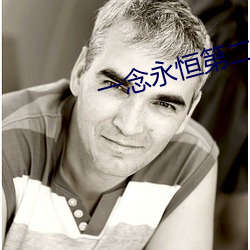 一念永恒第二季樱花动漫