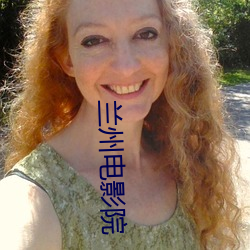 兰州电影院 （形态）