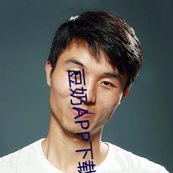 豆奶APP下载.www