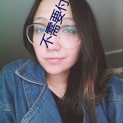 不需要付費的app網站