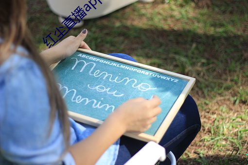 红尘直播app入口 （如蚁附膻）