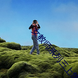 女教师系列(列)三(三)上(上)悠亚在线观(觀)