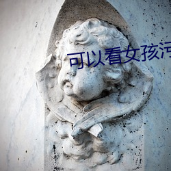 可以看女孩污污污软件