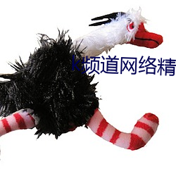 k頻道網絡精品