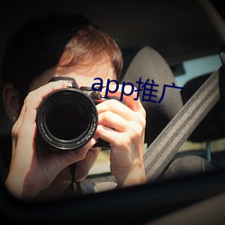 app推廣