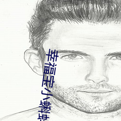 幸福宝小蝌蚪隐藏入口