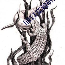 fill11实验研究所入口(kǒu)