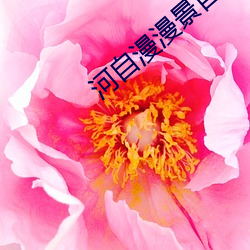 河自漫漫景(jǐng)自端