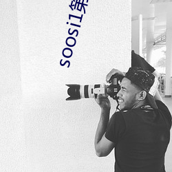 soosi1第一会所亚洲 APP97色色(sè) gg人体写真(zhēn)图片(piàn)